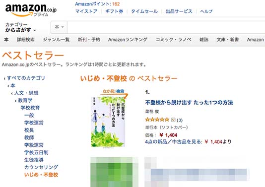 Amazonベストセラー