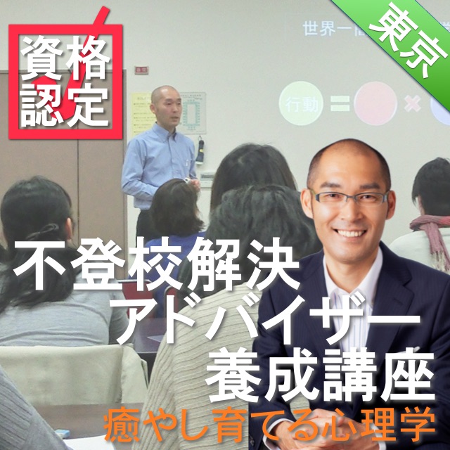 アドバイザー講座 アドバイザー講座