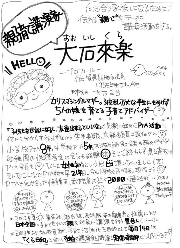 大石ちらし